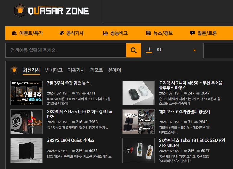 퀘이사존 홈페이지 (https://quasarzone.com/)