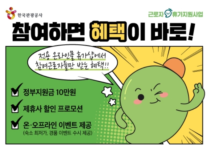 근로자 휴가지원사업 베네피아 휴가샵 온라인몰 홈페이지 (https://vacation.benepia.co.kr)