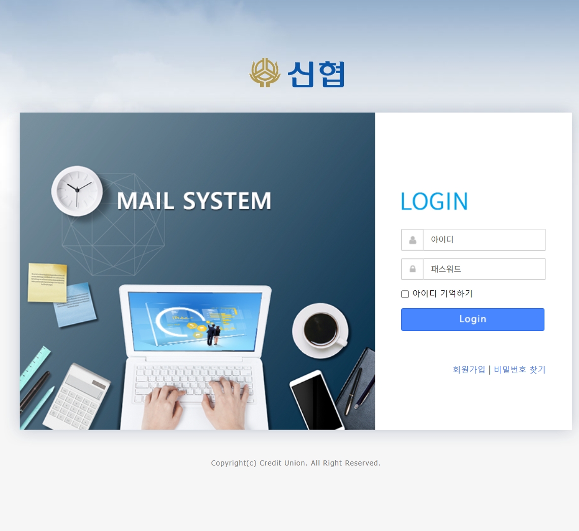 신협중앙회 웹메일(https://mail.cu.co.kr:8443/)