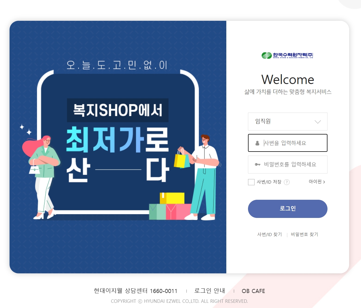 한국수력원자력 이지웰 복지몰 (https://khnp.ezwel.com/)