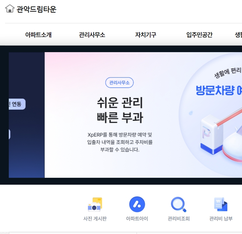 관악 드림타운 아파트 홈페이지 바로가기