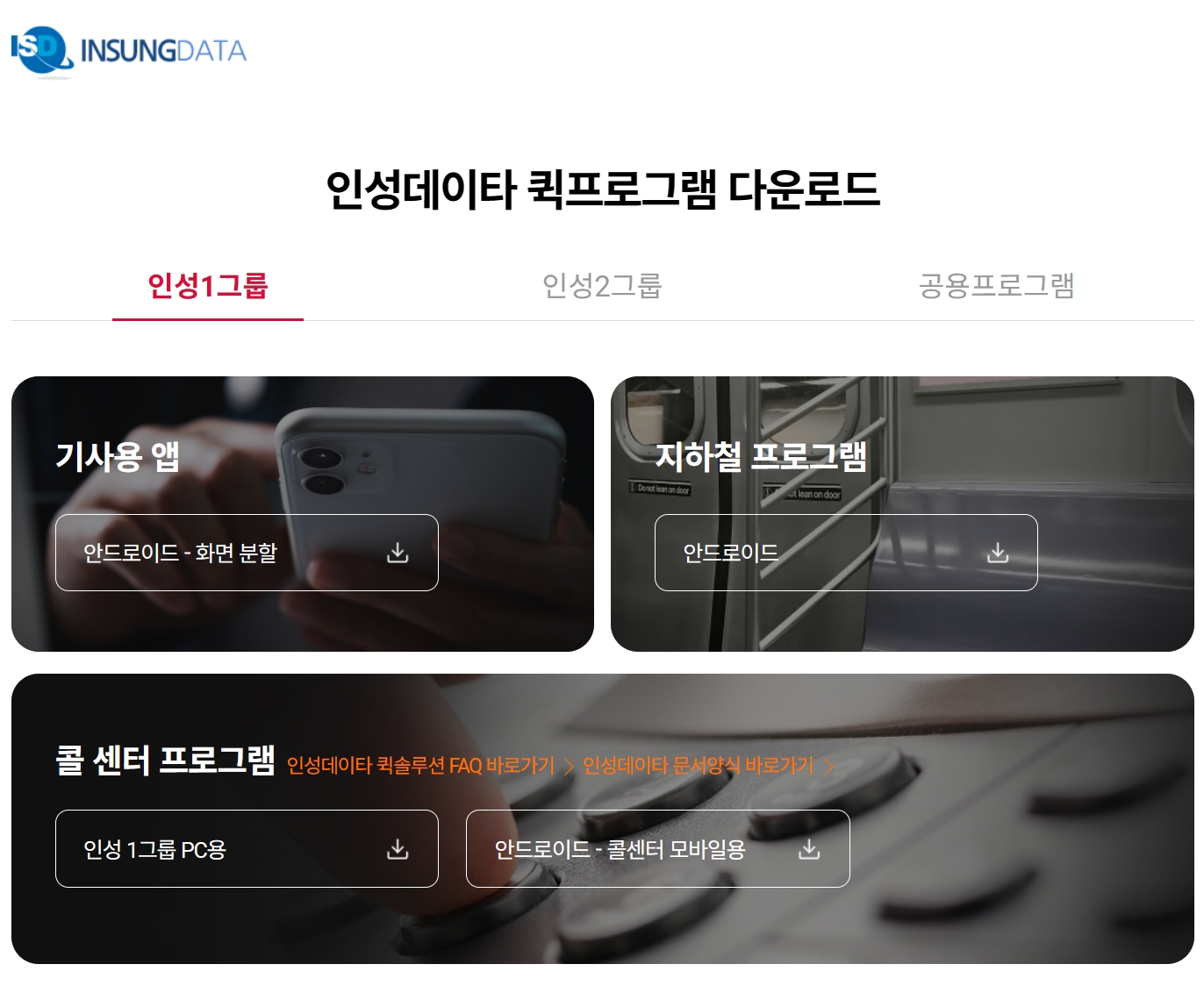 인성퀵 프로그램 설치 방법, 02.283.co.kr 안드로이드 APK 다운로드 가이드