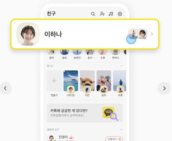 카카오톡 멀티프로필 설정법! 관계별 프로필 관리 꿀팁