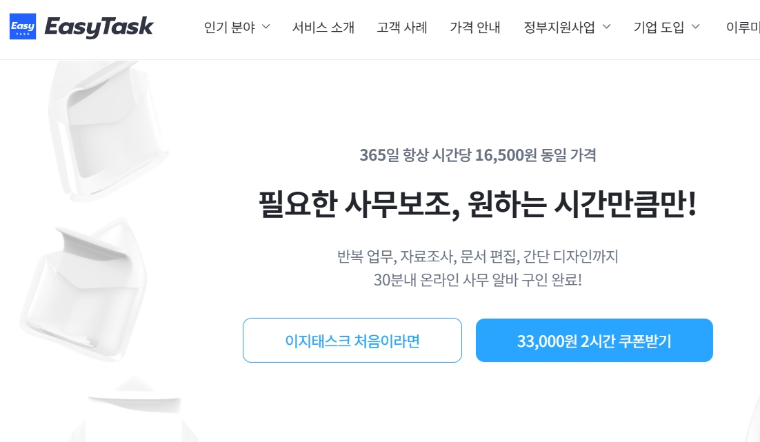 민-관 협업플랫폼 (http://www.easytask.co.kr/)