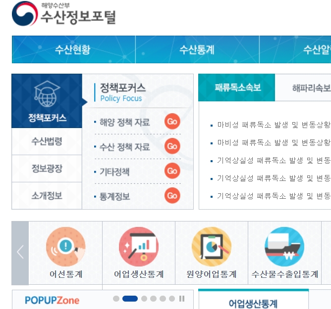 수산정보포털 누리집 홈페이지 (https://www.fips.go.kr/)
