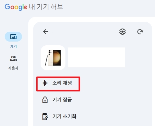 상대방 폰 강제로 울리게 하는 방법? 구글·삼성 공식 기능 총정리