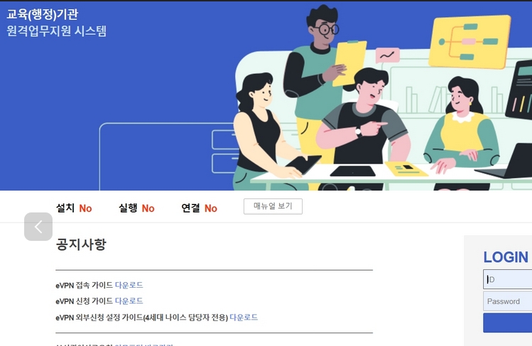 부산 교육청 나이스 원격지원업무 시스템 (https://evpn.pen.go.kr/)