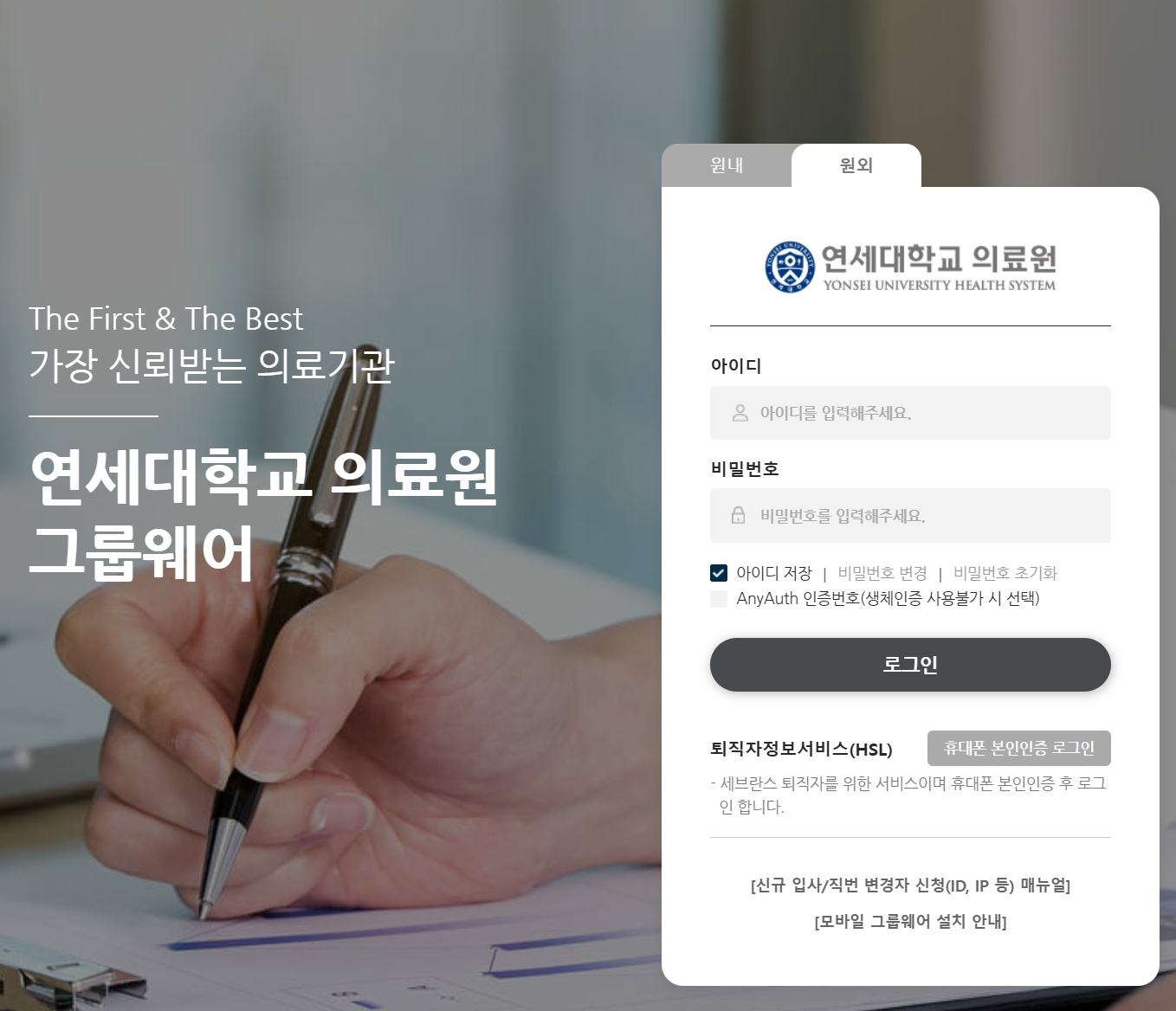 연세의료원 그룹웨어 접속방법 정리! 홈페이지 바로가기·모바일 OTP 설정까지
