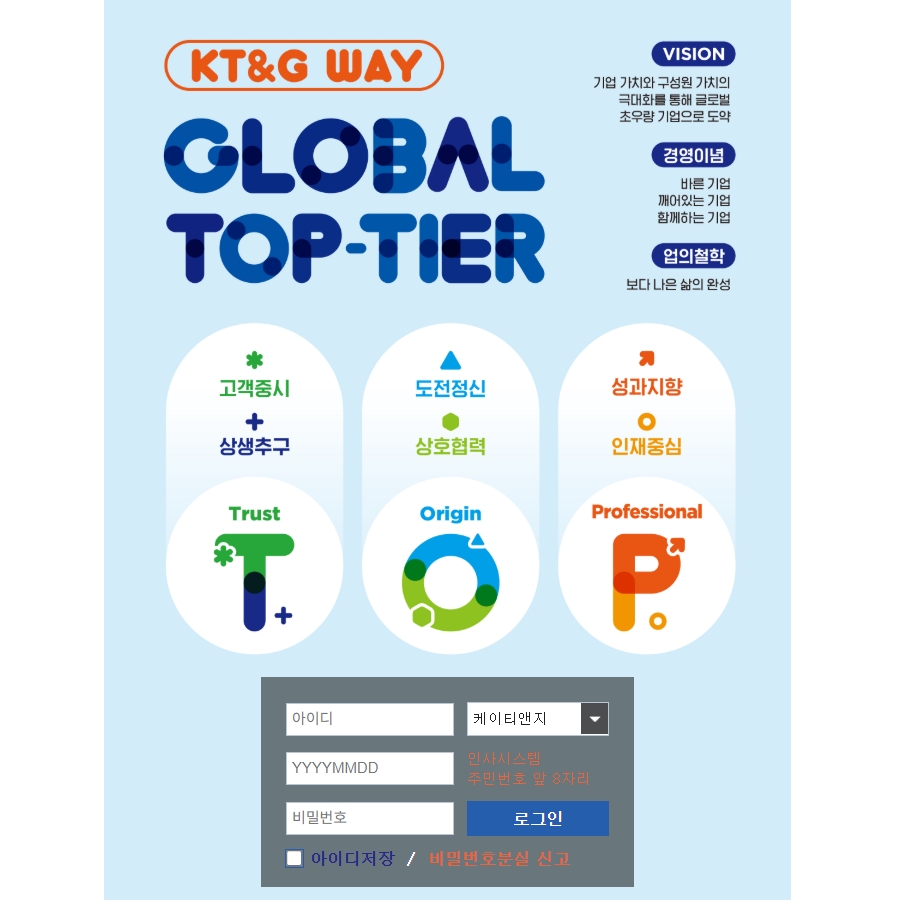KT&G EIP 시스템 직원 포털 (eipext.ktng.com) 사용법 총정리