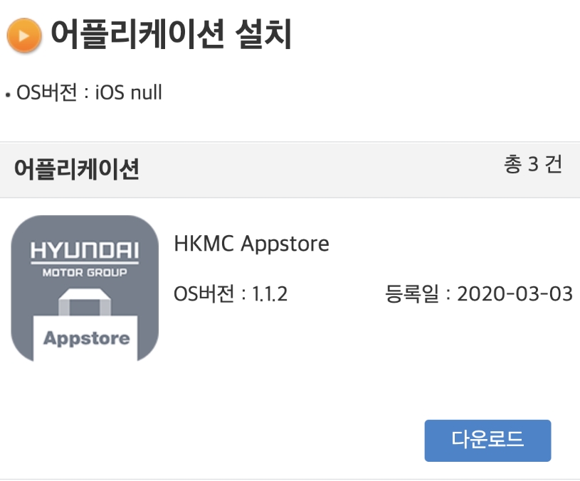 오토웨이 앱 어플리케이션 설치 방법 (https://autowayapps.hmc.co.kr/) 총정리! 현대차 내부 직원이라면 필수앱
