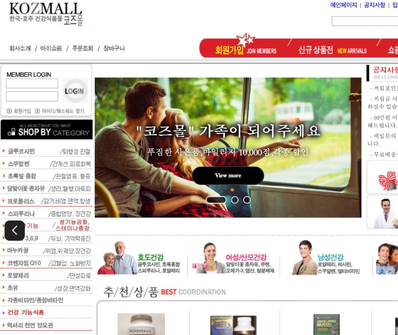 코즈몰 호주 건강식품 쇼핑몰 (www.kozmall.com.au)