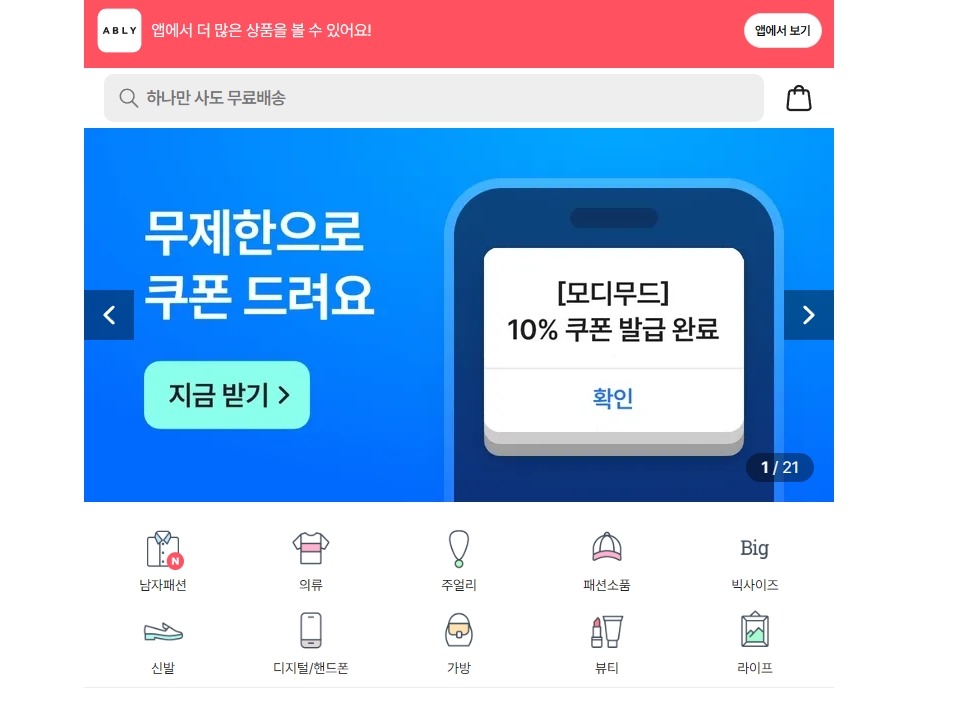 에이블리 고객센터 전화번호 몇 번? 상담 시간과 카톡 문의 방법까지 정리!