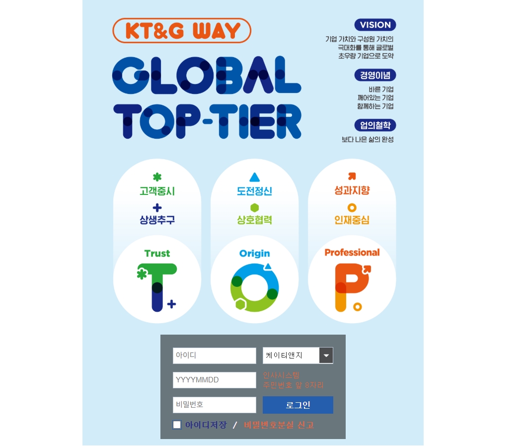 KT&G eip system (https://eipext.ktng.com) 접속 방법부터 주요 기능까지 총정리! (사원 포털 안내서)