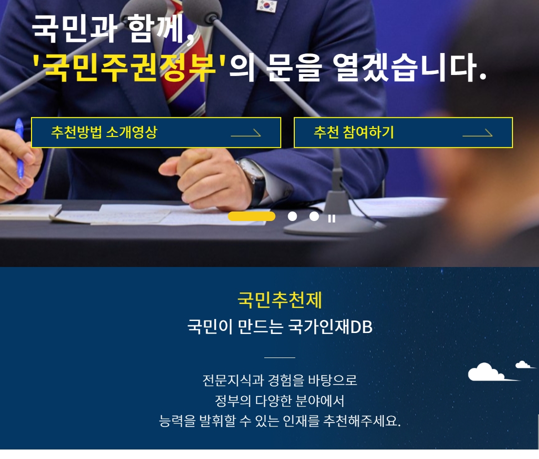 국민추천제 사이트 홈페이지 바로가기 (https://www.hrdb.go.kr/)