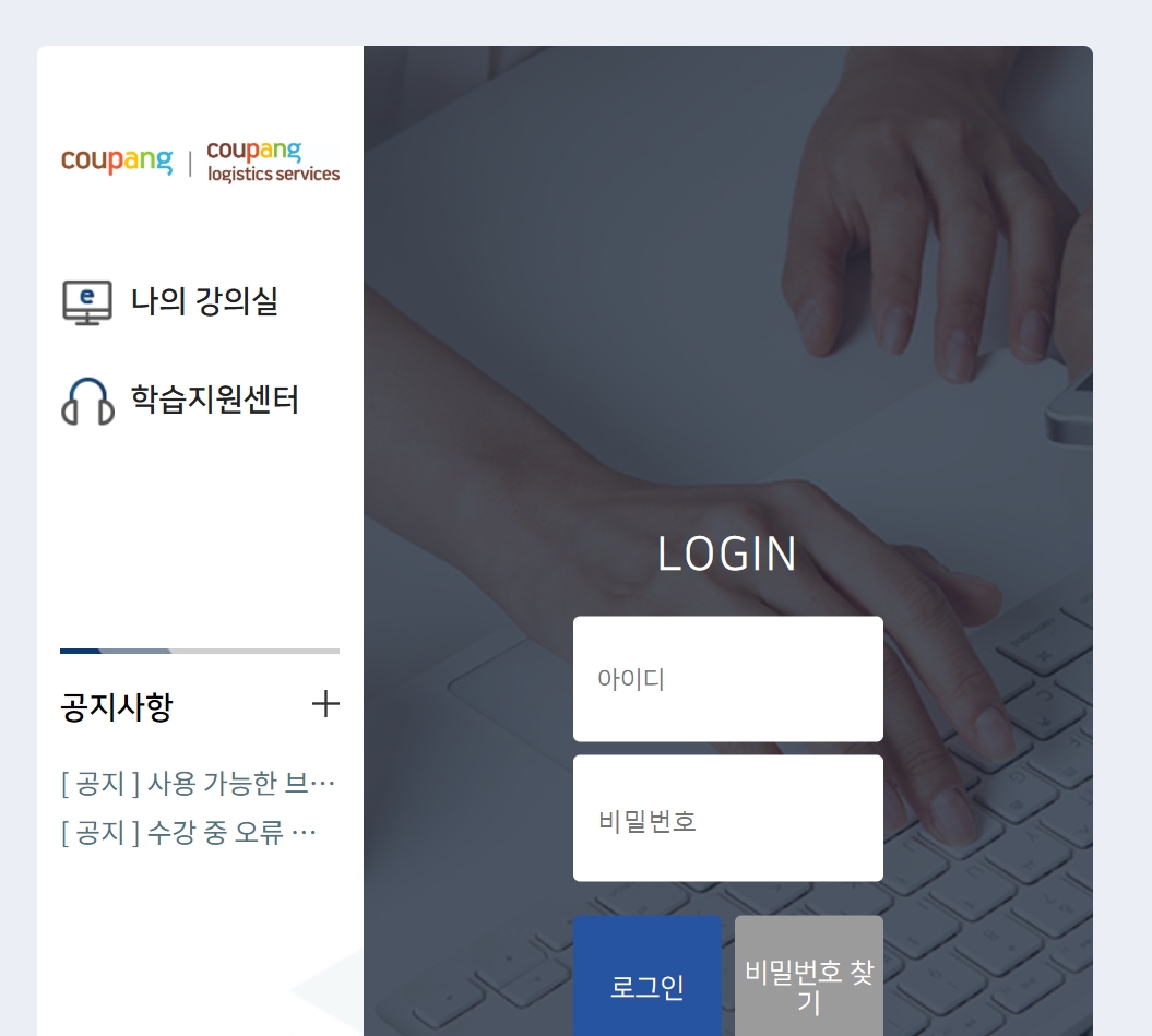 쿠팡 안전교육 홈페이지 (https://edp.wisehrd.com/)