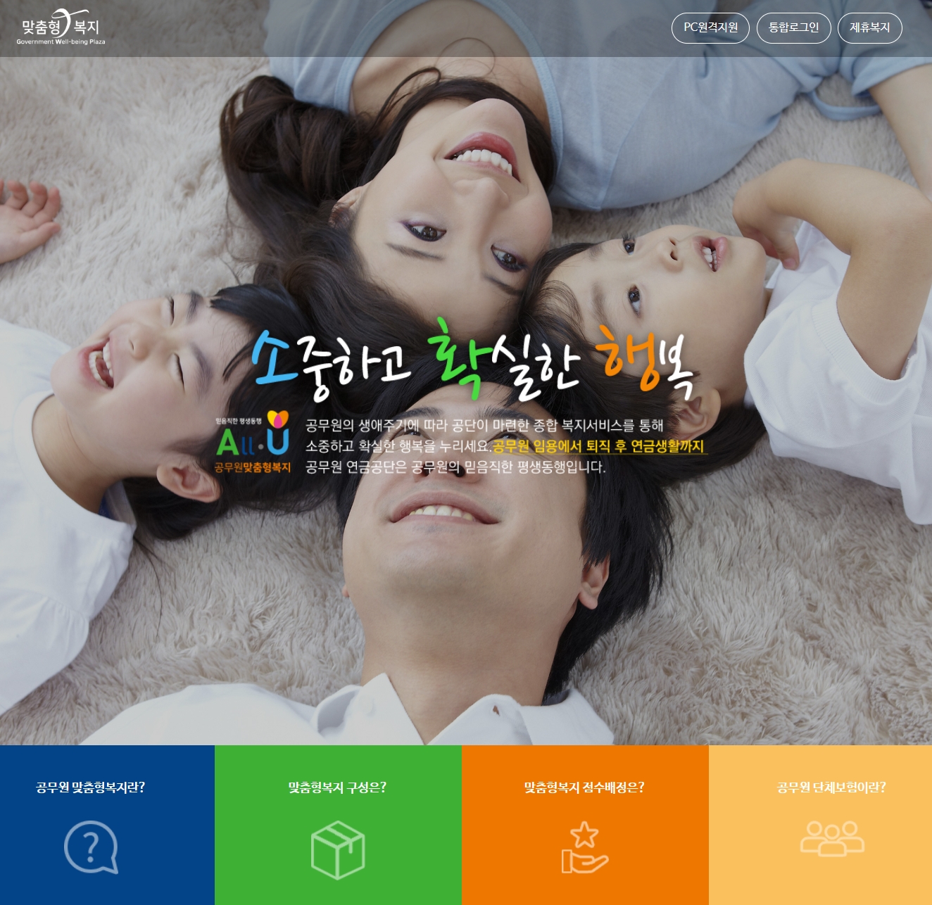 경기도 교육청 맞춤형 복지포털