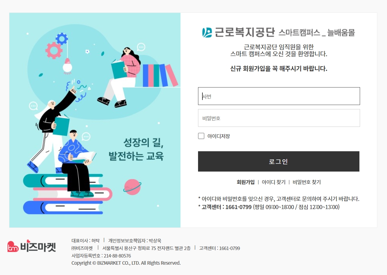 근로복지공단 스마트 캠퍼스 늘배움몰 (https://comwel.zzzmobile.co.kr/)