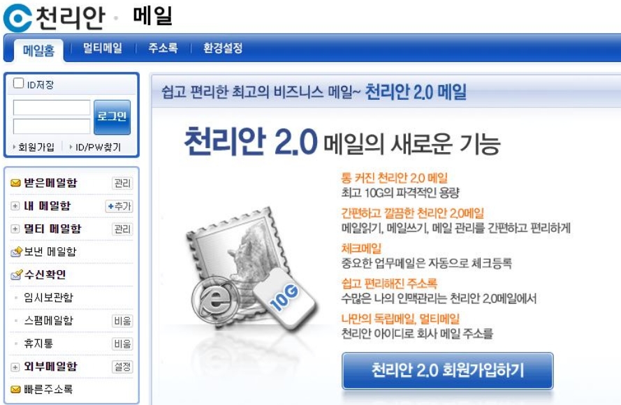 천리안 메일 로그인 어디서 해요? 주소와 접속 방법 알려드려요