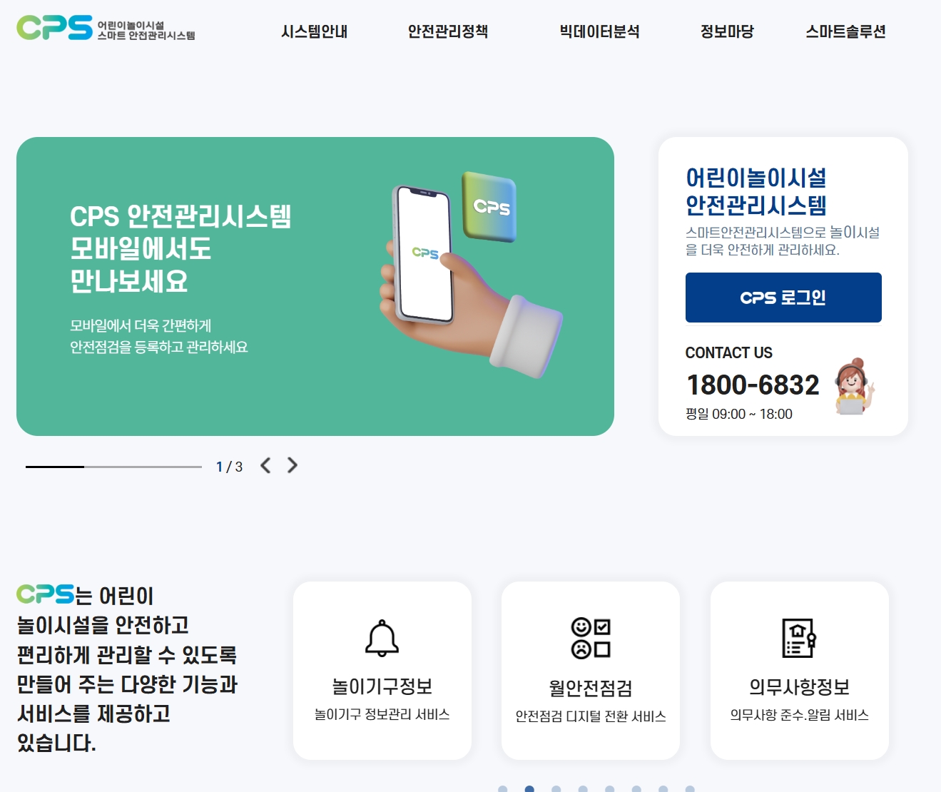 한국체육시설안전기술 어린이 놀이시설 스마트안전관리시스템, 우리 아이가 노는 놀이터, 정말 안전할까요? 확인하는 방법