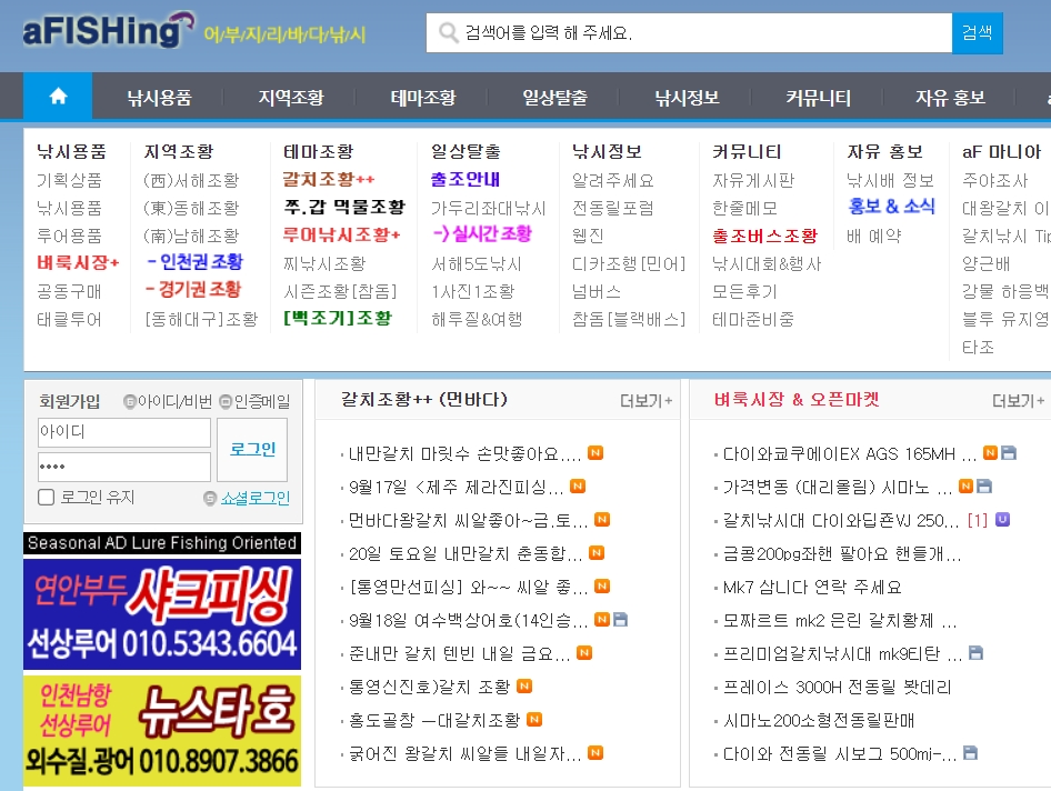 어부지리 바다낚시 홈페이지 어떤 곳일까? 실시간 조황·출조 정보 한눈에 정리