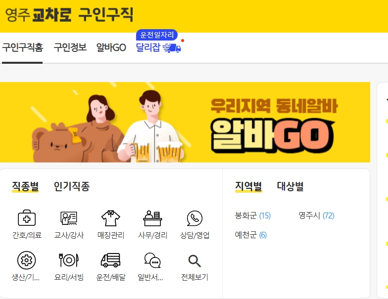 영주교차로 구인구직 신문, 그대로 보는 방법 알려주세요