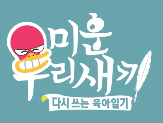 미운 우리 새끼 재방송 다시보기 어디서? 무료 재방송 보는 법 총정리 SBS 미운 우리 새끼 실시간 시청 방법은?