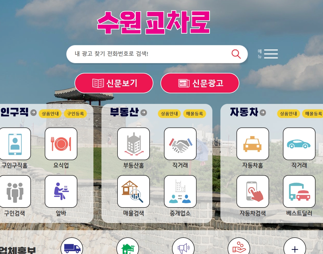 수원교차로 구인구직 사이트 바로가기 어디서 보나요? 일자리 찾는 방법 총정리