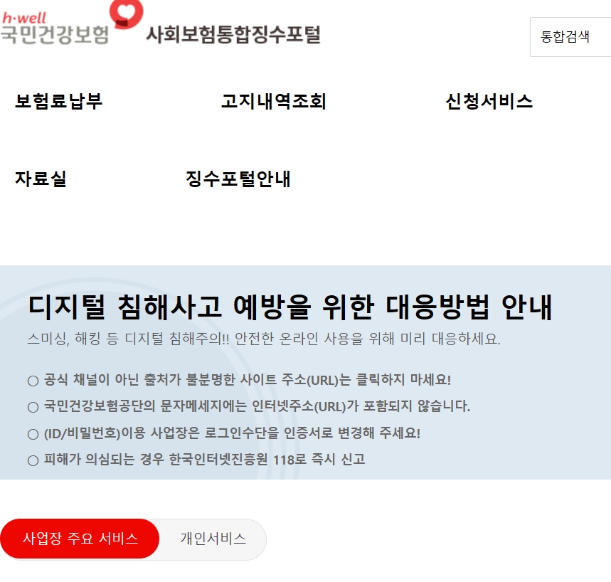 4대사회보험료 완납증명서, 어디서 발급하고 어떻게 제출하나요?