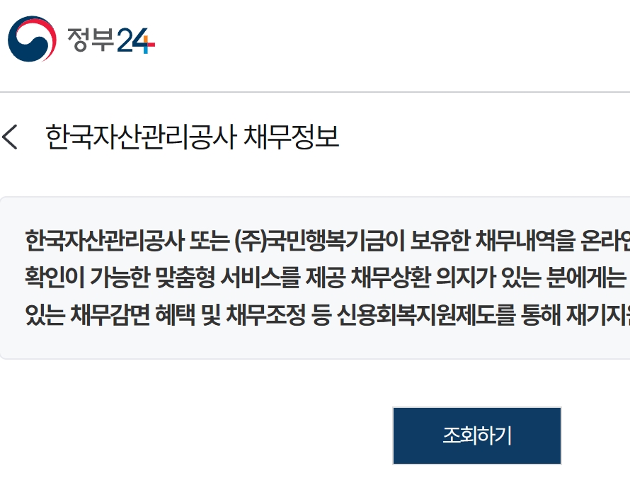 정부24에서 내 대출 내역 한눈에 확인하는 방법